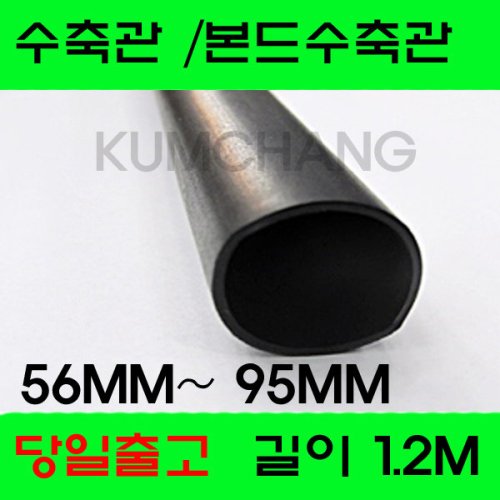 수축관 방수 본드식 접착 수축튜브 56MM부터95MM, 1개, 흑색 본드수축관 95MM(1.2미터)