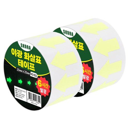 스코라 야광 화살표 테이프 6시간 발광 25 x 25 mm 45p, 2개