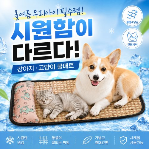 강아지 고양이 쿨매트 통풍형 내감매트