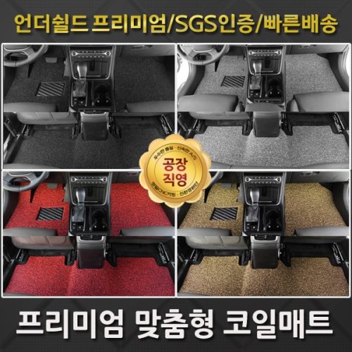 언더쉴드 코일매트 1열+2열_ 기아 쏘렌토 4세대 MQ4 하이브리드 (6인승)