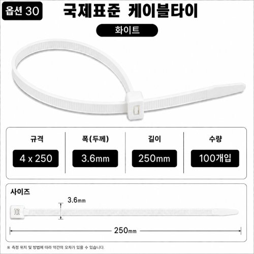 케이블타이, 화이트, 100개