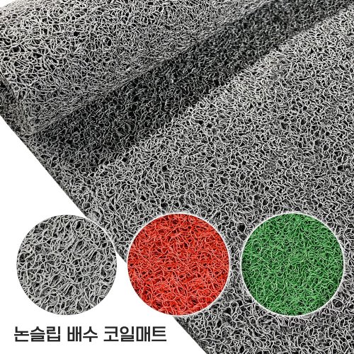 굿매트 현관 미끄럼방지 코일매트 C타입 강력 배수형 1M 최장길이 12M, 회색 12M, 1개