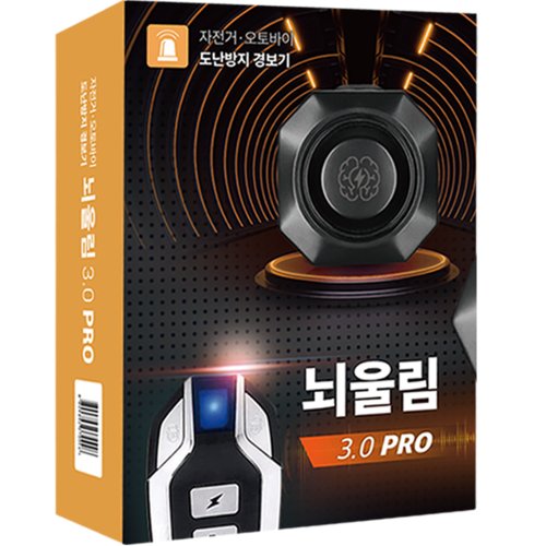 뇌울림 3.0 PRO 프로 자전거 도난방지 경보기 오토바이 전동 킥보드 자물쇠 잠금 장치 무선 전기, 신형 뇌울림3.0PRO 세트, 1개