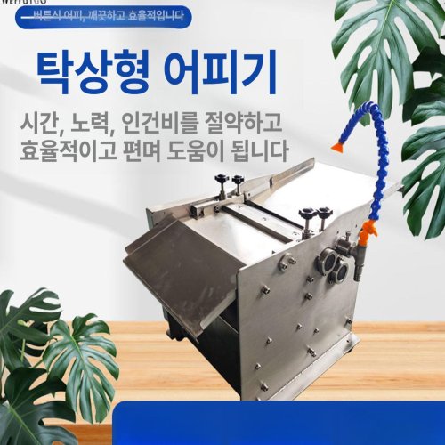 생선 탈피기 자동껍질벗기는기계 횟집 비늘 업소용 제거기
