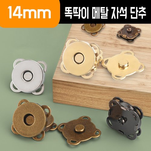 다라온 사방 메탈 자석단추 14mm 가방 똑딱이 가방부자재, 50개, 골드
