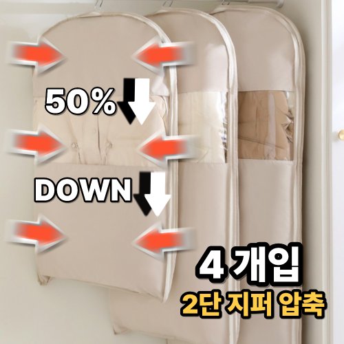 어반픽스 공간부담제로 부피압축 옷걸이형 패딩 코트 압축파우치 4P, 대형, 1세트, 4개입