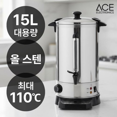 ACE전자 전기물통 자동 전기물끓이기 전기포트 10L 15L 20L 식당 편의점 급식소 회사 공공기관 PC방 교회 사찰 당구장