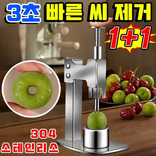 [2026 신상] 매실 씨빼는 도구 매실씨빼는 기계 매실 쪼개는 기계 매실까는기계 매실 작두304 스테인리스 가정용 다용도 누름식 체리 대추 자두 산사 올리브 씨 제거기