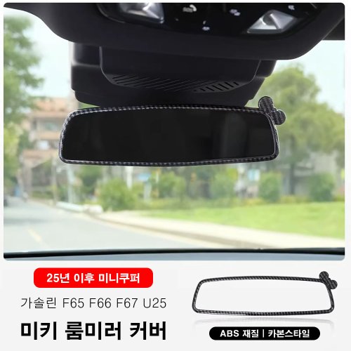 미니쿠퍼 25년이후 미키 룸미러 커버, ABS재질, 1개, 10.EV전기(J01 J05), 핑크