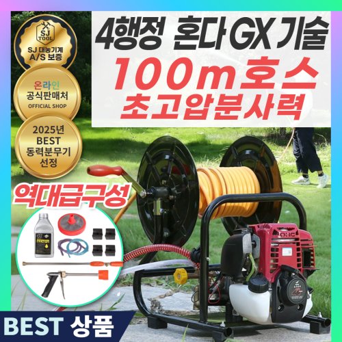 [SJ대농기계 초특가] 초강력 4행정 엔진 동력 분무기 10m 농약 분사 고압 분사기 압축 살포기, 4행정엔진+호스릴+30m호스, 1세트
