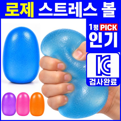 모아젤 로제 말랑 집중력 향상 스트레스볼 - 무소음 스퀴시 젤리볼, 1개, 265g, 보라색(Purple)