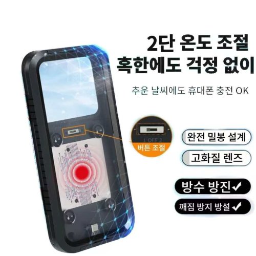 CIXI QISHIBAO 2단조절 배달대행 오토바이전용 방한 방수 열선 자석 핸드폰충전케이스 C타입 충전 (폴드휴대폰외) 전기종 가능