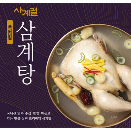 비비고 영양삼계탕