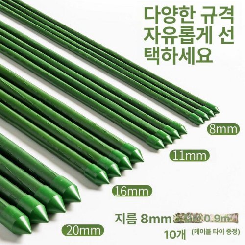 고추지지대 2m 고추대 크다 식물 8mm 10개