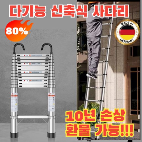 [빠른배송] 다기능 신축식 사다리 / 접이식사다리  / 신축식사다리