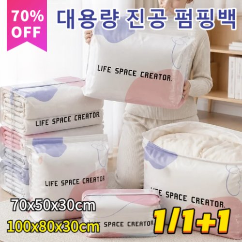 1/1+1 펌프 없이 사용 가능한 3D 진공 수납백 입체 도톰 대용량 진공 압축 팩