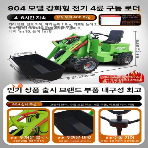미니 굴삭기 포크레인 전동 공사 현장용 삽차 농업용 로더