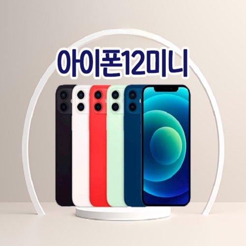 [엘트레이딩] 12미니 64G 128G 256G 리퍼급 중고폰 공기계 자급제 자체검수보증.
