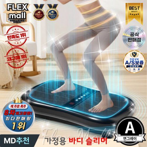 플렉스몰 덜덜이 가정용 다이어트 유산소 실내운동 전신 전동 홈트 진동 운동기구 바디슬리머, J