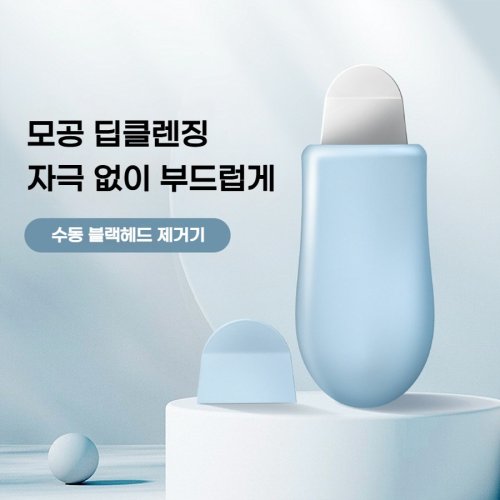 미무 피지제거기 아쿠아 필링기 블랙헤드 모공 딥클렌징 각질제거기