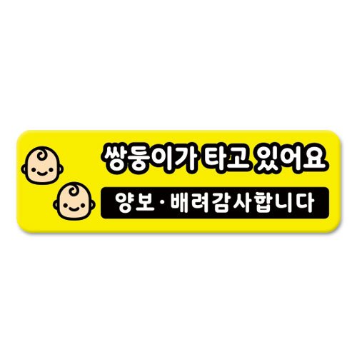 라쿤마켓 차량용 자석 스티커 총29종 초보운전 아이가 타고 있어요 임산부가 타고있어요 강아지가 타고있어요 어르신운전중 혈액형 장애인 도로주행 연수용 탈부착 반사, 23_어르신운전중입니다, 1개