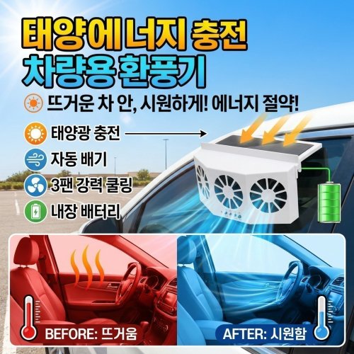 1/1+1 태양광 차량용 환풍기 차량용듀얼선풍기 태양에너지 충전 환기 냉각/차내 냄새 제거, [2+1] 3블랙,1.5W