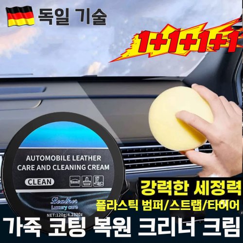 [세정+보호] 자동차 실내 세정제 코팅제 가죽 클리너 고급 가죽 소파 광택제/ 플라스틱복원제 / 가죽 크리너 / 강력 얼룩 제거제 / 가죽 보호제/ 가죽 광택코팅제ALCACC