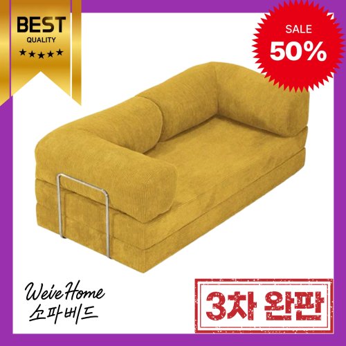 위브홈 편안한 코듀로이 소파베드 소파침대 접이식 2인용쇼파 3인용쇼파 쇼파베드 쇼파 거실, 오프화이트, 1.5m