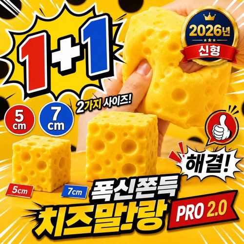 나무처럼 폭신쫀득 치즈말랑 큐브형 치즈 스퀴시 장난감 스트레스 말랑이, 1개, 190g, 옐로우(치즈1+1)