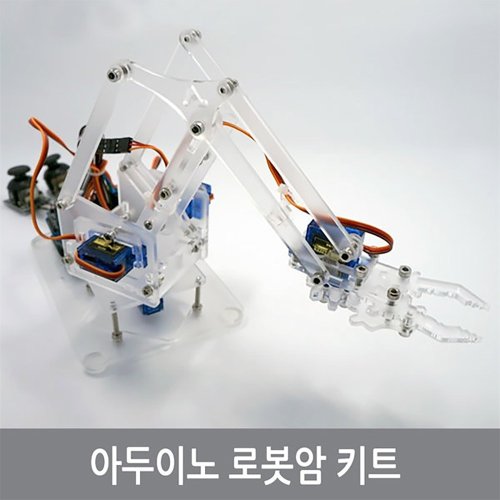 싸이피아 아두이노 로봇팔 키트 4자유도 로봇암 스타터 G56, 아두이노 4자유도 로봇팔, 1개
