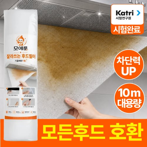 모에룬 잘라쓰는 대용량 주방후드필터 기름제거 후드커버, 1세트